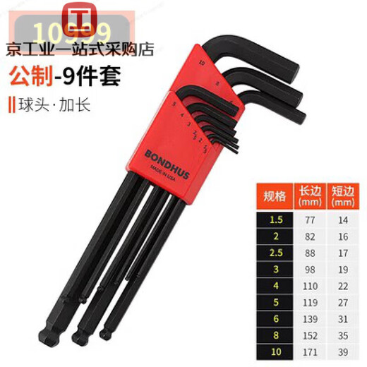 波顿（BONDHUS）球头内六角扳手套装 黑色六角匙10992 10999 16599 16799(特长短弯头)公制9支装表