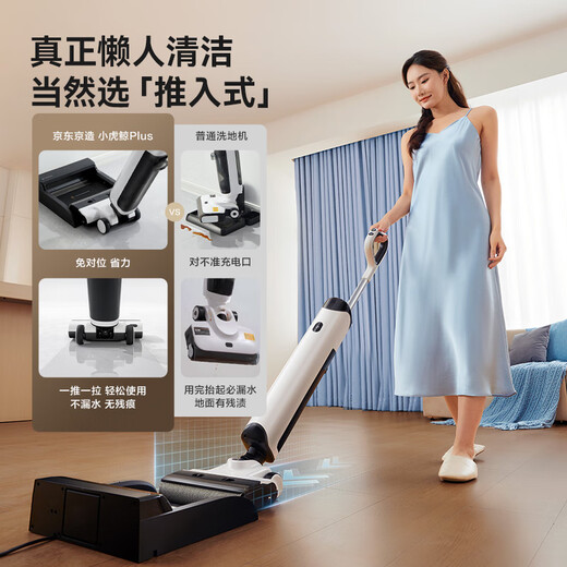 京东京造小虎鲸Plus洗地机 21KPa飓风吸力 100℃煮热水洗 家用无线洗拖吸一体自动清洗 推入式扫地机