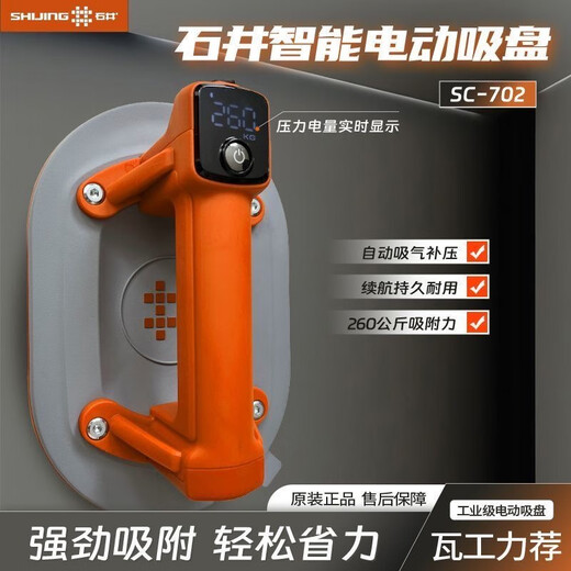 
Ishii Ishii third generation upgrade SC702 suction cup industrial grade electric ceramic tile floor glass suction machine vacuum strength Ishii SC-702 suction cup (260KG)
