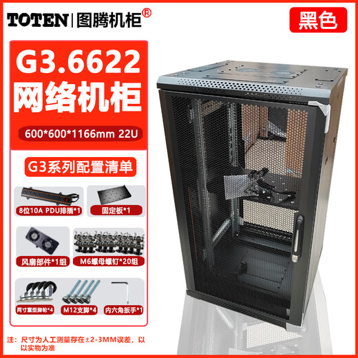 Totem genuine Totem cabinet G36622G36642G36842G36042 mesh door network server cabinet 2 meters black G36622/600*600*1166 cabinet 22U