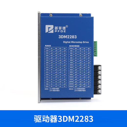 Yue Changsheng Pufeide 110 stepper motor driver set 20N 110BYG350D high torque 220 driver 3DM2283