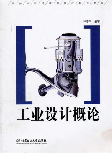 Einführung in das industrielle Design von Xu Xihua 9787564014124 Peking Institute of Technology Press