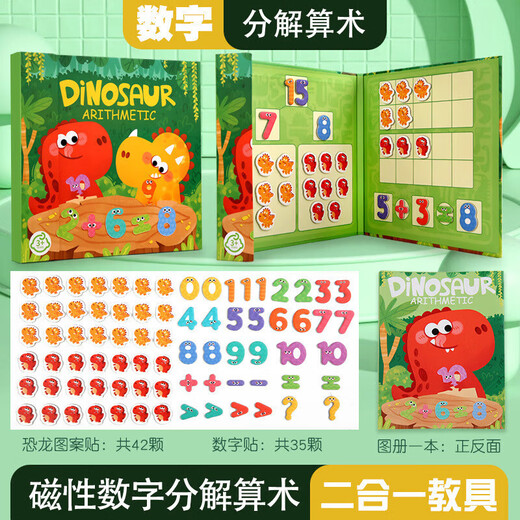 磁力拼图十格阵数学加减法教具平面拼图玩具磁性数字分解算术计数 10以内加减法磁吸教具