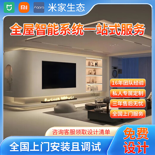 Mijia access Xiaomi Mijia whole house smart home voice control system set smart air conditioning light control solution design suitable for villa smart home customization complete set