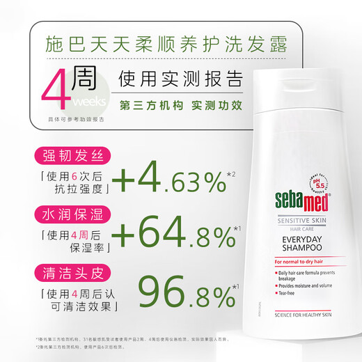 施巴（sebamed）洗发水套装柔顺养护洗发露温和无硅油男女士青少年400mlx2德国