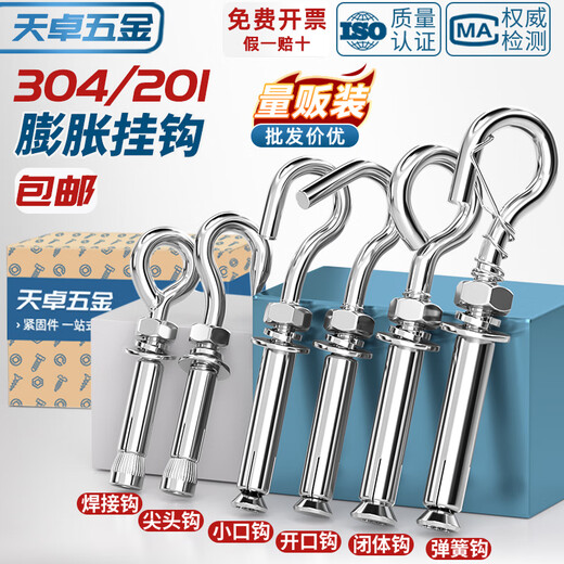 Tianzhuo Hardware 304/201 stainless steel expansion screw hook, hook, ring, pull-explosion bolt M10 M6 normal opening 304 material 8 pcs