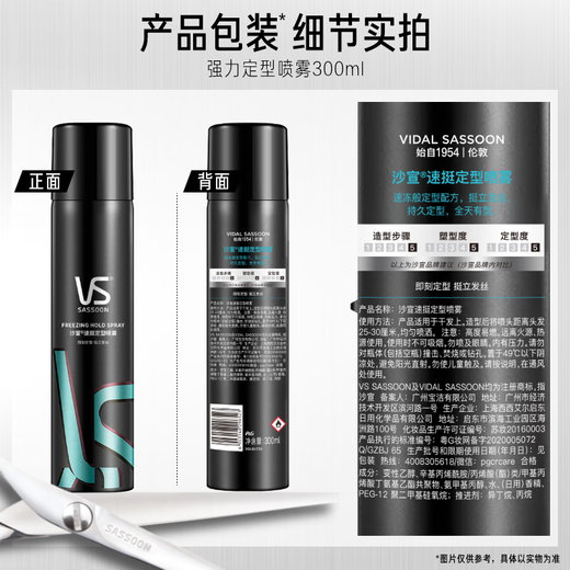 Sassoon Quick Styling Spray Hairspray 300ml for men and women 16-hour styling stage long-lasting effect