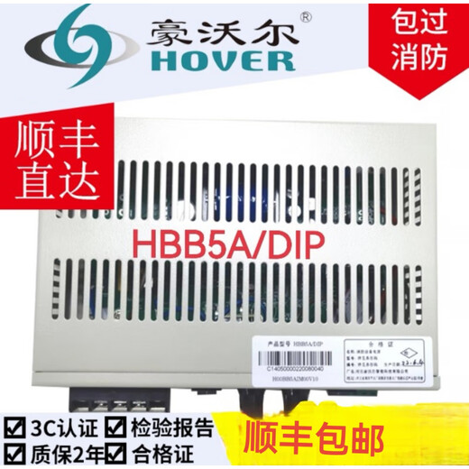 Howal Beida Jade Bird 11S Siemens fire host power supply new quality assurance SF Howal HBB5A/DIP