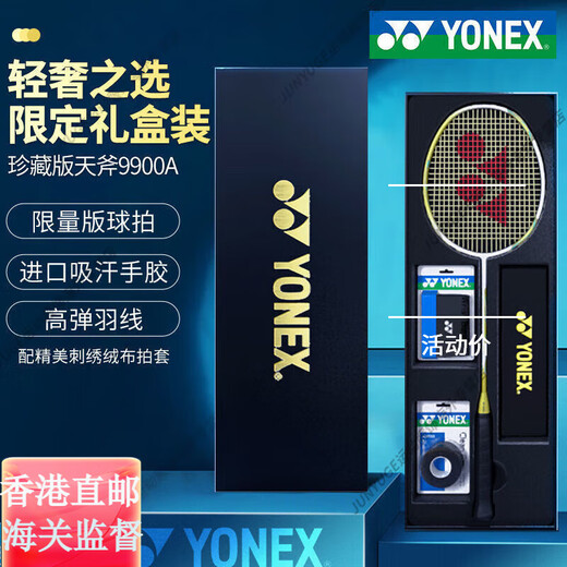 
YONEX Badminton Racket Offensive Ultra Light 9900 Platinum Gift Box Full Carbon Professional Tianxun Gift Official Flagship Authentic YONEXBG-65 Pull 27-28 pounds Professional 9900A (ultra-light 30 high pound xS class) Give Platinum Gift