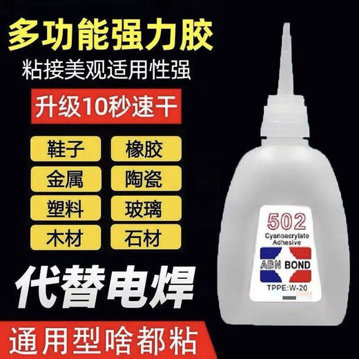 502 glue universal glue quick-drying plastic jewelry handmade jewelry rubber water metal glass jewelry accessories 502 glue-8g-2 pieces