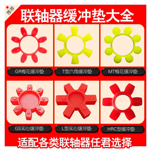 丽田联轴器缓冲垫空压机八角联轴胶连轴胶梅花垫圈梅花垫片GR28 38 42 GS3880*38*18 实心