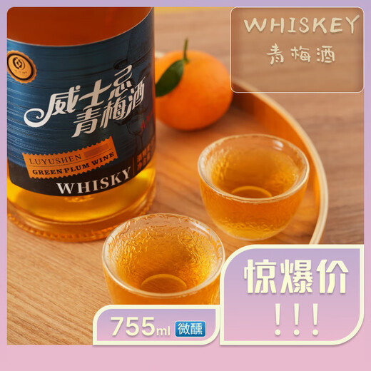 青梅酒威士忌超大容量低度微醺高颜值网红甜酒晚安酒12度 12度755mL2瓶