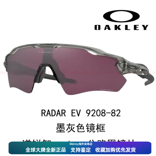 OAKLEY 9208 RADAR EV for men and women, daily anti-wind polarization, high definition, cycling glasses 9208-74