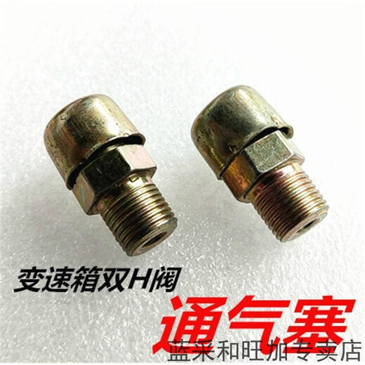 丽田变速箱顶盖/小盖蘑菇状通气塞15276/-1双H阀通气塞7935 M10螺纹 1个装帽盖能活动(电镀
