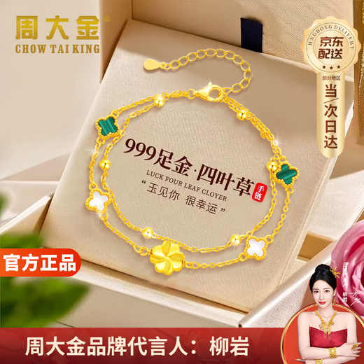 Zhou Dajin CHOW TAI KING pure gold 999 gold four-leaf clover bracelet girls malachite jewelry Valentine's Day birthday gift for girlfriend and wife gold four-leaf clover bracelet next day delivery from a nearby warehouse
