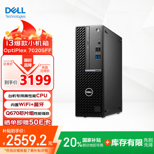 Dell (DELL) Subvention nationale OptiPlex7020SFF Hôte d'ordinateur de bureau pour bureau d'affaires (i3-12100 16G 512G) WiFi Bluetooth Éducation Apprentissage
