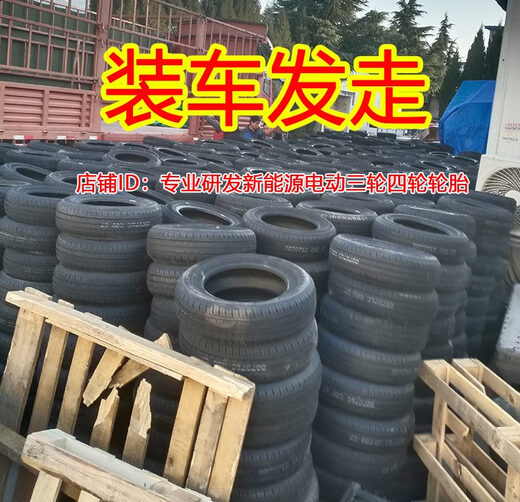 Chaoyang 15565r13 Tire 155 / 65R13 VISE DU TIRE NOUVEAU ÉNERGIE ÉLECTRIQUE VÉHILE 1556513 Pneu à vide 155 / 65R13 Zhengxin Pneu à vide épaissis