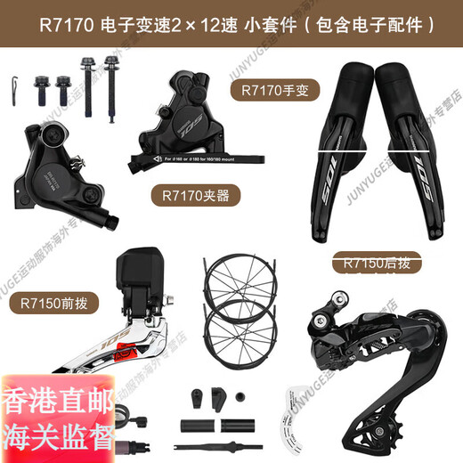 SHIMANO105 R7000 R7020 kit road car 2*11 speed 22 speed oil brake large kit R7170 small set 2x12 speed electric transformer