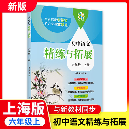 2025 Junior High School Chinesische Mathematik Englisch Verfeinerung und Expansion Band 678, Klasse 1 und 2025 Neue Lehrbücher Verfeinerung und Erweiterung Verbesserung umfassende Bewertung Junior High School Klasse 678, Klasse 2 Sekunden Semester kostenlose Video Erklärung Shanghai Education Publishing