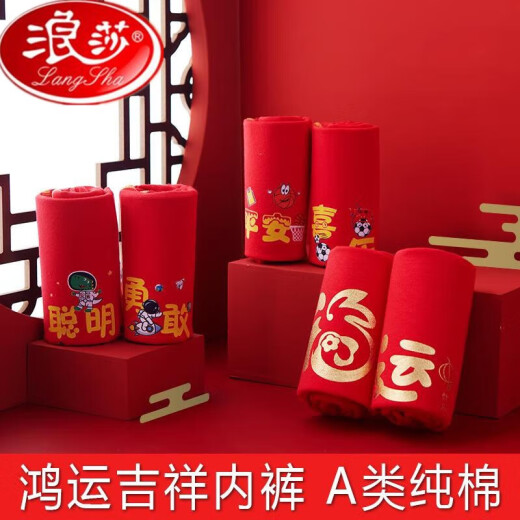 Langsha boys and girls red underwear 12 years old year of snake year set boys children's cotton shorts red socks underwear bravely and joyful in total 2 pieces. M size height 90 to 10520-28 Jin [Jin equals 0.5 kg] All size