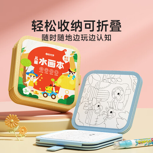 时光学儿童水画本儿童玩具涂色绘本涂鸦绘画填色画册男孩女孩生日礼物