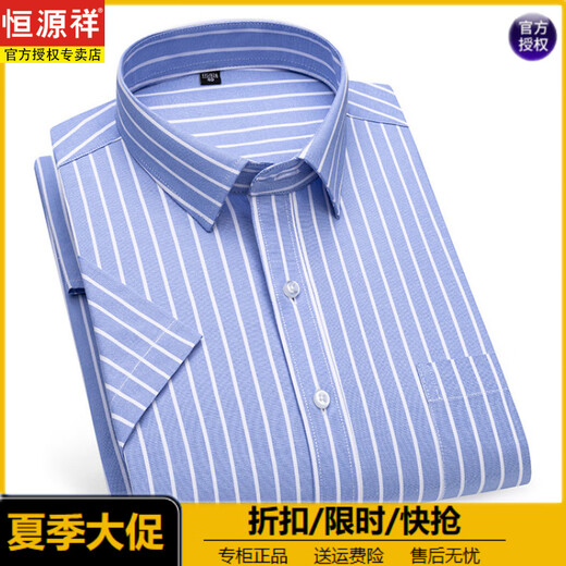 恒源祥夏季衬衫男短袖冰丝无痕免烫面料亲肤透气条纹半袖易打理上班上衣 DX6629 38