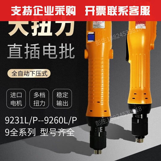 XMSJ QiliSpeed 9231923092492509260 electric batch electric screwdriver driver S9230PF5171900 rev
