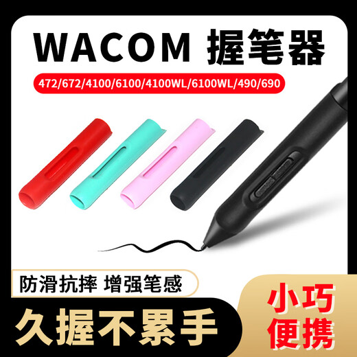 Wacom原装压感笔防摔笔套 CTL472 672 6100 CTH690/PTH660加粗握笔器 黑色握笔器DTC133/DTC121/D