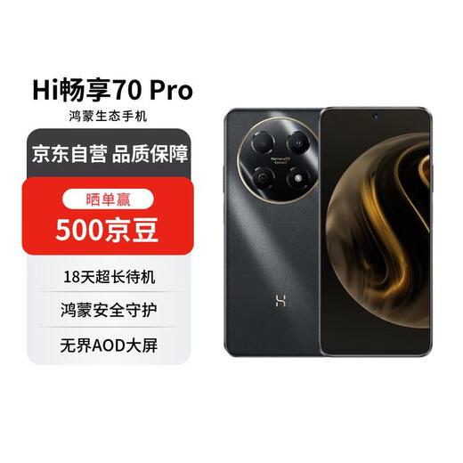 WIKO Huawei Smart Selection Hi Changxiang 70 Pro 5G new product 18-day long standby Hongmeng ecological smartphone Yaojin Black 256GB free phone coupons national subsidies