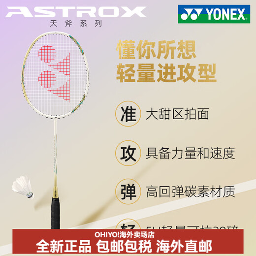 尤尼克斯（YONEX）羽毛球拍单拍5u全碳素超轻专业yy天斧9900a礼盒 限定款>>白色天斧9900礼盒 YONEX BG-65(拉23~24磅 适合业余