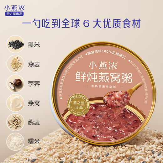 燕之屋 燕之屋小燕浓燕窝粥200gX2碗（牛奶黑米+五红口味）速食粥