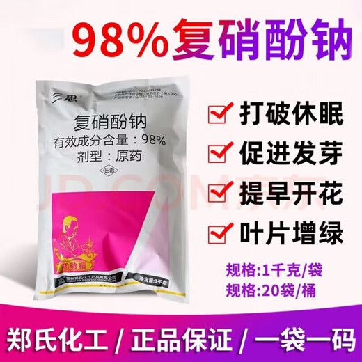 Zheng's Chemical 98% Sodium Nitrophenolate Regulates Growth, Increases Yield, and Promotes Fruit Growth Growth Regulator 1KG 2kg