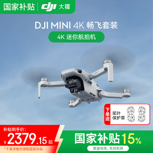 大疆 DJI Mini 4K 无人机 入门迷你航拍机 高清长续航专业智能拍摄小型遥控飞机 Mini 4K三电套装 标配（不含内存卡）