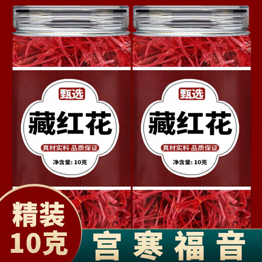 藏红花胖东来甄选西藏特级正品官方旗舰店藏红花礼盒有什么功效泡 【罐装】藏红花*5··克