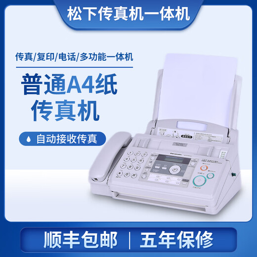 SF Express's new 7009 fax machine with Chinese display, ordinary A4 paper fax, telephone and copy all-in-one automatic reception, white (English display)