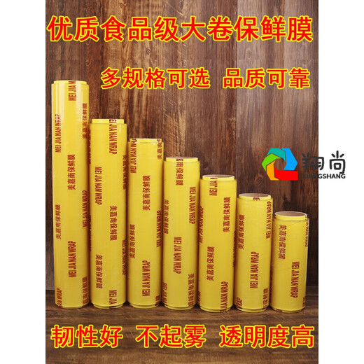 Meijia Nan plastic wrap large roll household economical packaging food grade commercial vegetable refrigeration kitchen household PE film 25cm wide * 2000 type 530 grams weight (about 400m default 1