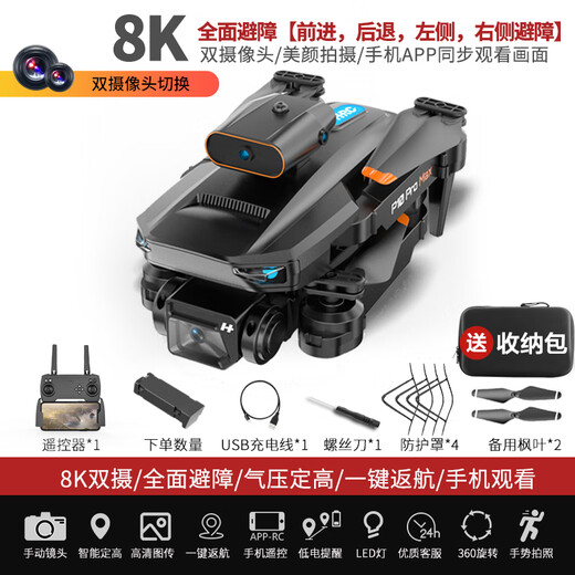 2024款智能高端超长续航无人机航拍高清专业入门级遥控飞机黑科技 8k五摄-增稳-遥控镜头-无刷电机 1电池-五年玩坏摔坏免费换新
