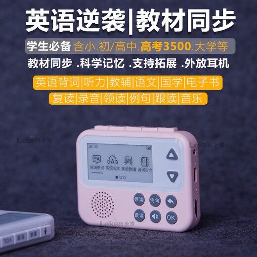 乐肯单词机听力宝小学初高中英语听力单词机复读机 磨耳朵神器新课改英语语文国学学习机 【新品旗舰】S11双语版-粉色32G