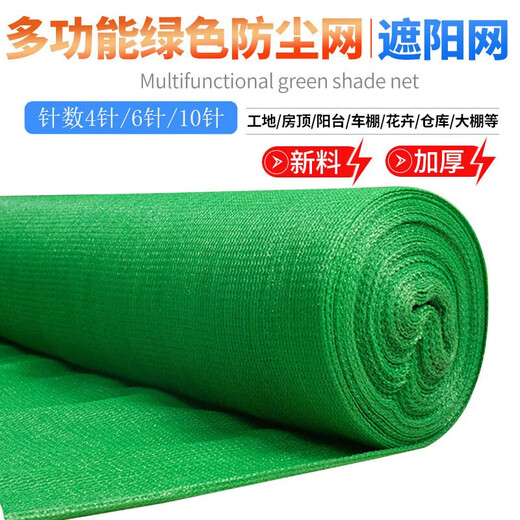 Солнцезащитная сетка Цинфанхао (QINGFANGHAO) зеленая солнцезащитная сетка теневая сетка для уличного двора пылезащитная сетка утолщенная изоляционная сетка для шифрования 6 игл 3x50 метров
