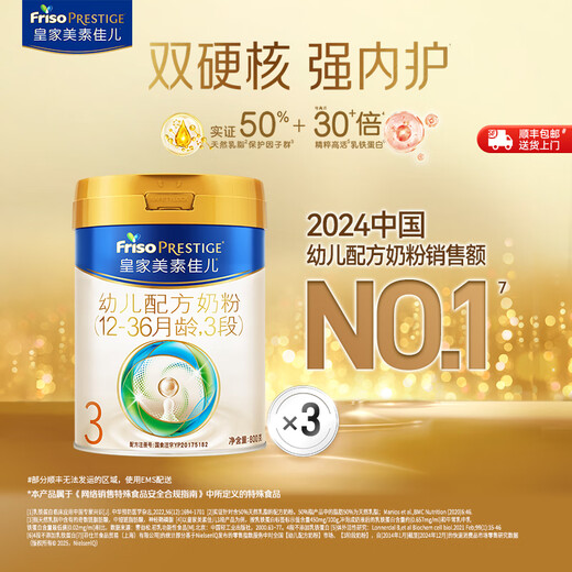 Friso Royal Friso Prestige infant formula milk powder for 12-36 months old Royal 3 stage 800g*3 cans (new national standard)