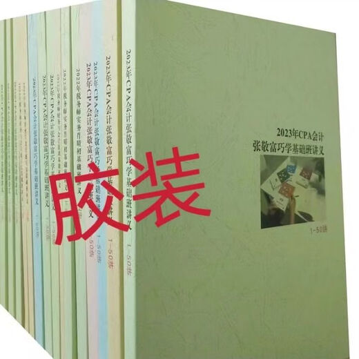 2024 Intermediate Accounting Class Lecture Notes Accounting Practice MA Yong Basic Color Drucken Papier Vorlesungsnotizen Farbige Kleberpackung Sonderangebot Intermediate Accounting [Shang Zhizhong] Seite 695