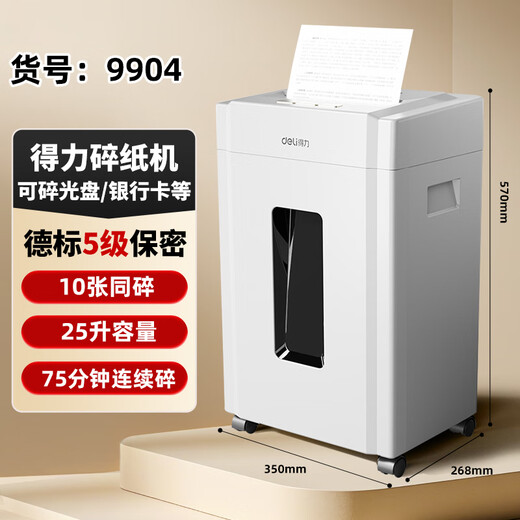 得力碎纸机办公室商务用电动全自动小型家用商用文件粉碎机高保密低噪音大型碎纸机碎银行卡碎光盘带钉 10张 75分钟 9904白色 可碎光盘/银行卡