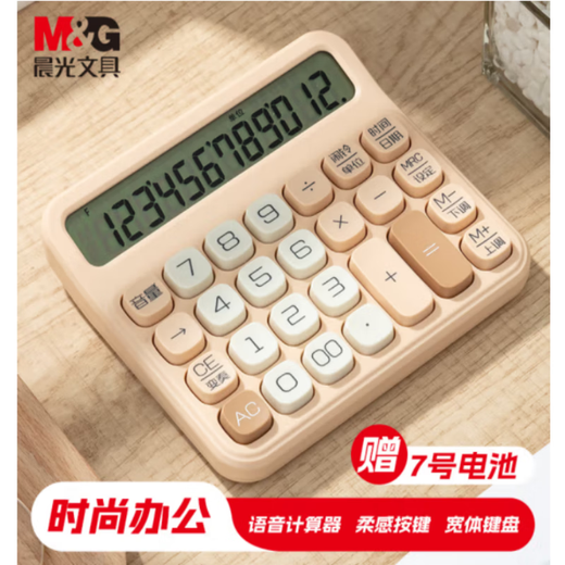 M&G (M&G) stationery, soft-touch keyboard desktop calculator, high-looking fashion calculator, student calculator, milk tea color ADG981G3