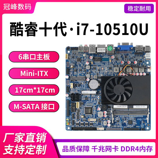 Yue Changsheng times control ITX standard 17cm industrial control motherboard 10th generation i3i5i7 all-in-one mini multi-COM port integration ITX motherboard I5-10210U single Gigabit six serial ports