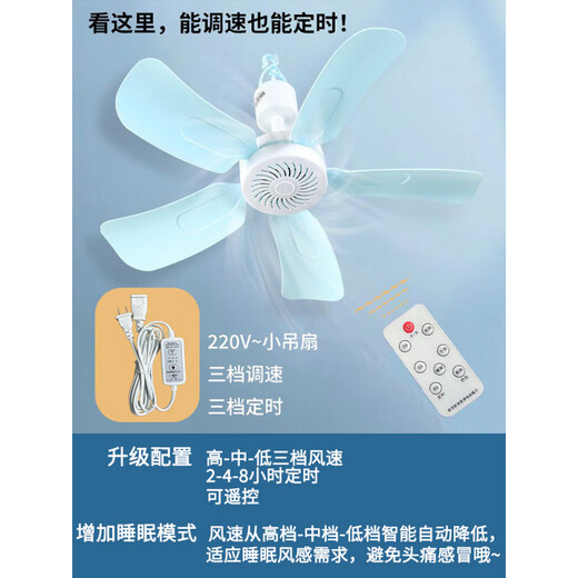 MPPMCK small ceiling fan bed adjustable speed three-speed remote control home bedroom student dormitory mosquito net mini electric fan baby special light sound strong wind five-blade mini small ceiling fan large + 1.5 meter extension cord