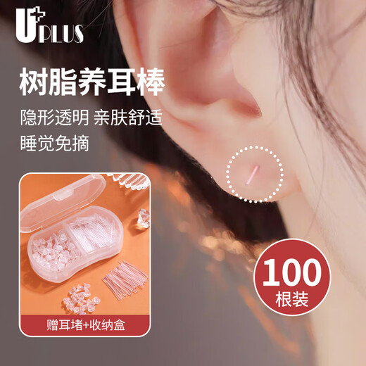 UPLUS Resin Ear Stick Invisible Earrings Transparent Anti-occlusion Ear Hole Support No need to pick when sleeping 100 earplugs included