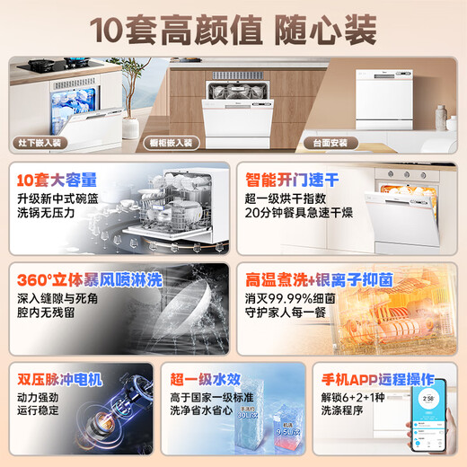 Midea desktop dishwasher AQ80S embedded home fully automatic above and below the stove independent dual-use installation-free 10 sets large capacity first-class water efficiency national government subsidy 20% countertop under the stove embedded can be installed 10 sets large capacity washable pots