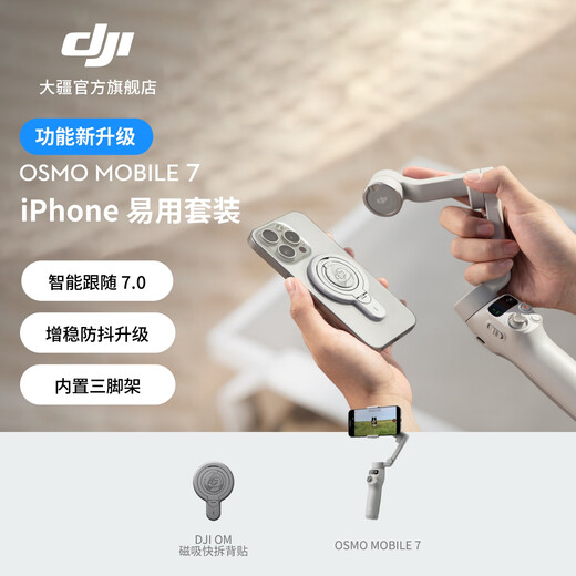 DJI Osmo Mobile 7 Stabilisateur de téléphone mobile de suivi léger OM7 Suivi de suivi intelligent Anti-Shake Stick Rolding Portable Live Broadcast Vlog Shooting Artefact Handheld Gimbal [Shooting Efficient] Iphone Empièce à utiliser [libre échange gratuit pendant 2 ans] Configuration standard officielle