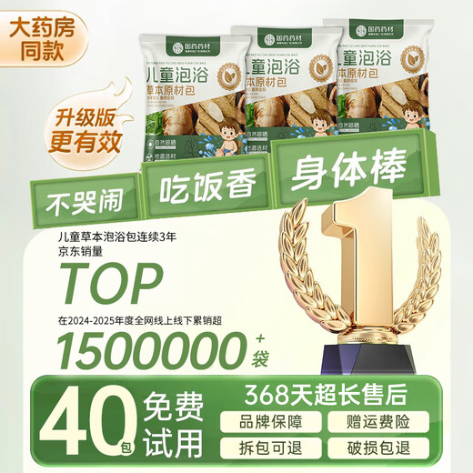 Bojiakang children's foot bath medicated bag mugwort leaf ginger bath nasal congestion runny nose rhinitis nasal soothing weak spleen and stomach fitness bath bag