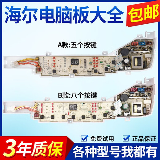 
Haier Big Prodigy Washing Machine Computer Board XQB75-M1268M1258M1269S Motherboard Circuit Control Version Adaptive Model 004PZBXQB80-Z12588 XQ